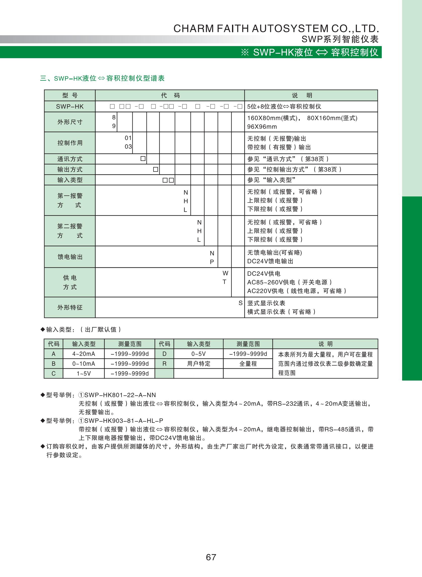 SWP-HK液位選型_01.jpg